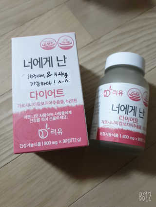 리유 너에게난 다이어트 — 5점을 준 리뷰어가 2019년 10월 올린 사용 사진