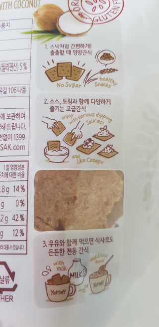 BASSAK 바삭 유기농 현미 누룽지 크래커 3종 — 5점을 준 리뷰어가 2019년 8월 올린 사용 사진