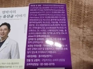 라플레 유해균을 이겨 튼튼한 장으로,  인빅터스 패밀리 — 4.5점을 준 리뷰어가 2019년 8월 올린 사용 사진