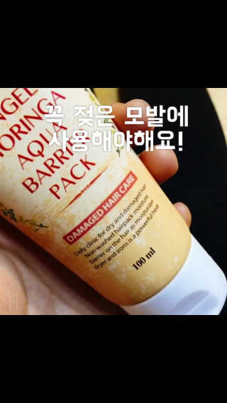 보타미안  엔젤모링가 아쿠아베리어 팩 — 4.33점을 준 리뷰어가 2018년 2월 올린 사용 사진