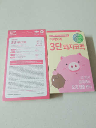 미팩토리 3단 돼지코팩 3매입 X 2 — 4.5점을 준 리뷰어가 2018년 9월 올린 사용 사진