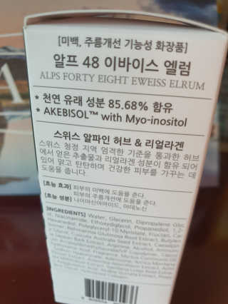 [하킴 코스메틱] 알프48 이바이스 엘럼 — 5점을 준 리뷰어가 2019년 9월 올린 사용 사진