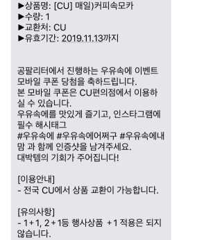 [매일유업] 우유속에 어쩌구_3개 세트 모바일 쿠폰 — 5점을 준 리뷰어가 2019년 10월 올린 사용 사진
