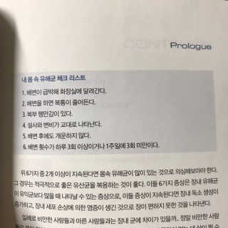라플레 염창환 박사의 3세대 유산균, 인빅터스 프로 — 4점을 준 리뷰어가 2018년 12월 올린 사용 사진