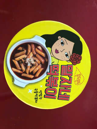 청담동말자싸롱 말자네떡볶이4EA말자네빠삭빠삭감튀5EA — 5점을 준 리뷰어가 2019년 1월 올린 사용 사진