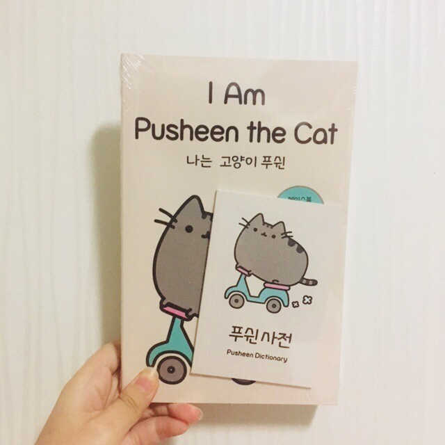 나는 고양이 푸쉰 리뷰 사진
