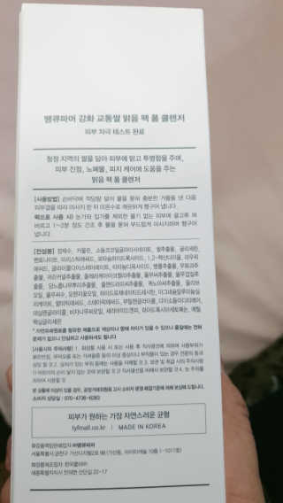 땡큐파머 강화 교동쌀 맑음 팩 폼 클렌저 — 5점을 준 리뷰어가 2020년 3월 올린 사용 사진