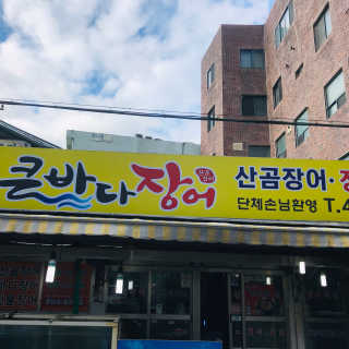 콩슈니님이 올린 리뷰 사진 2