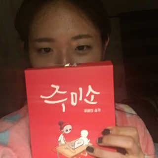 헬로스킨 주미소 미백,진정,영양,수분,탄력 — 3.5점을 준 리뷰어가 2017년 3월 올린 사용 사진