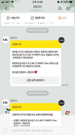 자이엘 S.O.S 레드 칙 케어팩 2 Box — 5점을 준 리뷰어가 2019년 10월 올린 사용 사진