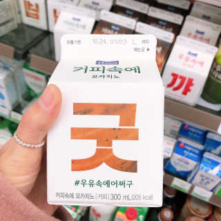 [매일유업] 우유속에 어쩌구_3개 세트 모바일 쿠폰 — 5점을 준 리뷰어가 2019년 10월 올린 사용 사진
