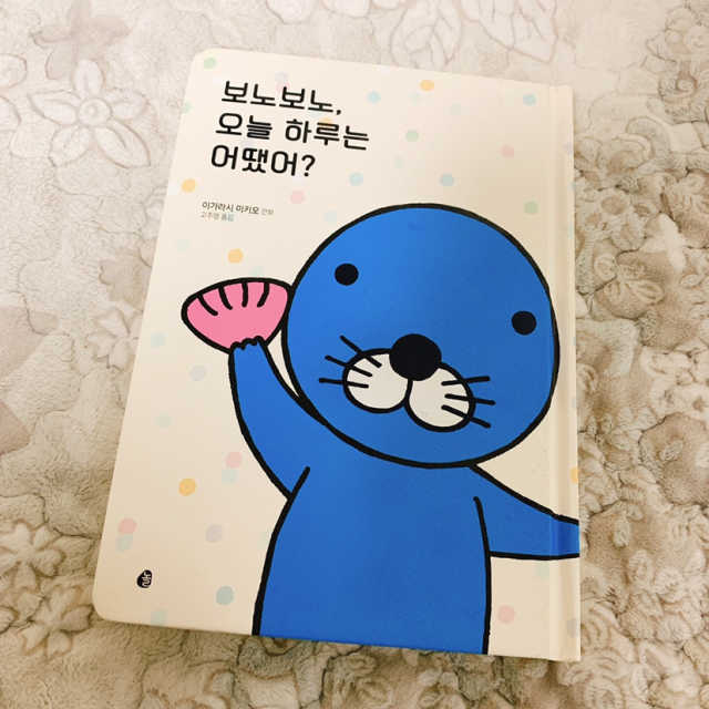 보노보노, 오늘 하루는 어땠어 리뷰 사진