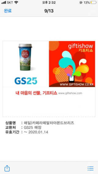 마이카페라떼 말차 아몬드브리즈 7개입 — 4점을 준 리뷰어가 2019년 11월 올린 사용 사진