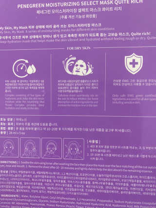 페네그린 모이스처라이징 셀렉트 마스크 콰이트 리치 10매 — 5점을 준 리뷰어가 2020년 3월 올린 사용 사진