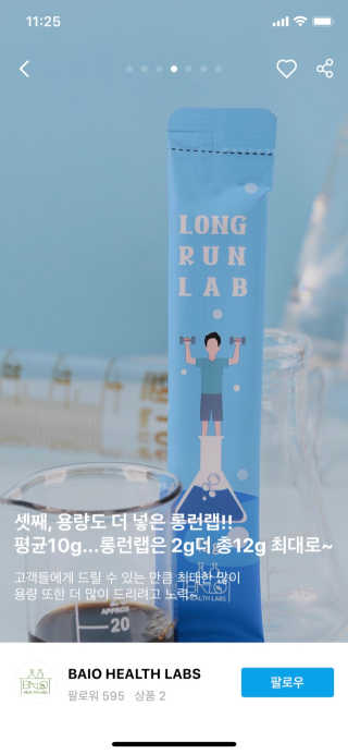 BAIO HEALTH LABS LONG RUN LAB 10개입 1박스 — 4점을 준 리뷰어가 2020년 3월 올린 사용 사진
