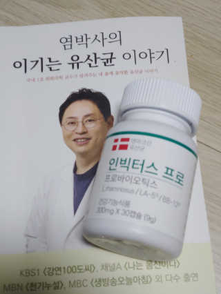 라플레 염창환 박사의 3세대 유산균, 인빅터스 프로 — 3.5점을 준 리뷰어가 2019년 11월 올린 사용 사진