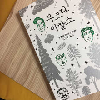 MyungjiKim님이 올린 리뷰 사진 1