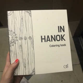 짐볼리쉬 in 한옥 IN HANOK 전통 문화 컬러링 북 — 4.75점을 준 리뷰어가 2018년 9월 올린 사용 사진