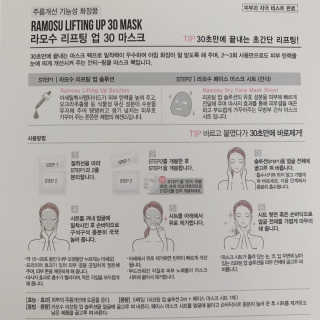 라모수 리프팅 업 30 마스크_10회분 — 4점을 준 리뷰어가 2019년 2월 올린 사용 사진