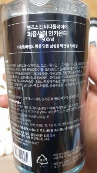 맨즈스킨 바디플레이어 약산성 퍼퓸 바디워시 — 4점을 준 리뷰어가 2019년 8월 올린 사용 사진