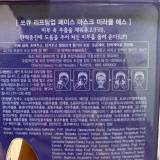 샤인피에이치 쏘큐 리프팅업 페이스 마스크 — 5점을 준 리뷰어가 2019년 1월 올린 사용 사진