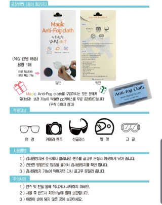 김서림방지 안경닦이 Magic Anti Fog Cloth 렌즈 김서림방지 클리너 — 5점을 준 리뷰어가 2019년 11월 올린 사용 사진