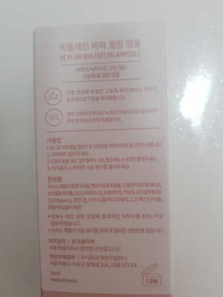 비플레인 BHA 바하 필링 앰플 — 5점을 준 리뷰어가 2019년 5월 올린 사용 사진