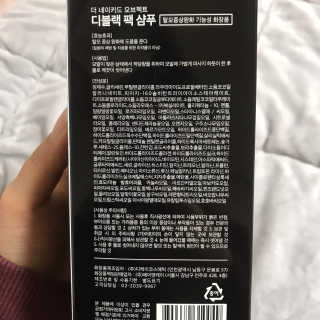 the naked object [탈모볼륨샴푸] 디블랙 팩 샴푸 — 5점을 준 리뷰어가 2020년 2월 올린 사용 사진