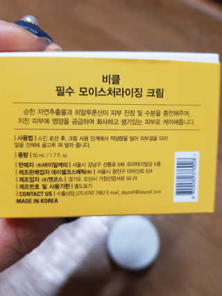 비클 코스메틱 필수 모이스처라이징 크림 — 5점을 준 리뷰어가 2018년 3월 올린 사용 사진