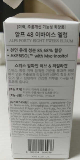 [하킴 코스메틱] 알프48 이바이스 엘럼 — 4.5점을 준 리뷰어가 2020년 1월 올린 사용 사진