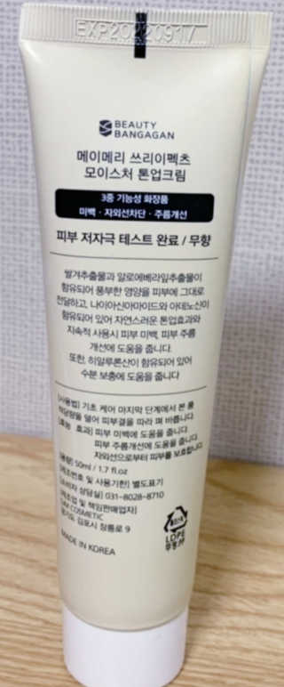 메이메리 쓰리이펙츠 모이스처 톤업크림 50ml — 4점을 준 리뷰어가 2019년 11월 올린 사용 사진