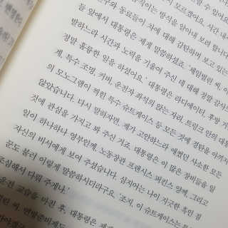 현대지성 데일 카네기 인간관계론 — 4.5점을 준 리뷰어가 2020년 3월 올린 사용 사진