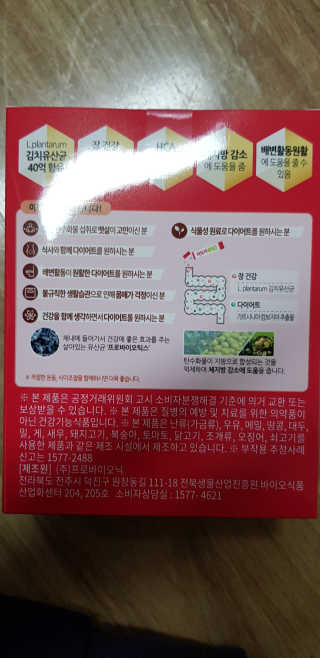유산균하우스 락토피슬림2 — 5점을 준 리뷰어가 2019년 2월 올린 사용 사진