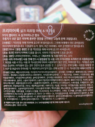 프리미어룩 실크 리프팅 아이 앤 넥 크림 — 5점을 준 리뷰어가 2019년 11월 올린 사용 사진