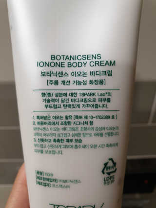 보타닉센스 이오논 바디크림 — 5점을 준 리뷰어가 2019년 2월 올린 사용 사진