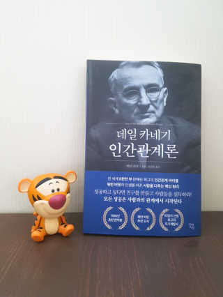 현대지성 데일 카네기 인간관계론 — 5점을 준 리뷰어가 2020년 3월 올린 사용 사진