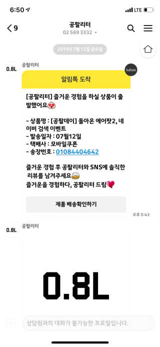 0.8L 공팔데이 0원하라 [퀴즈 이벤트] — 5점을 준 리뷰어가 2019년 7월 올린 사용 사진