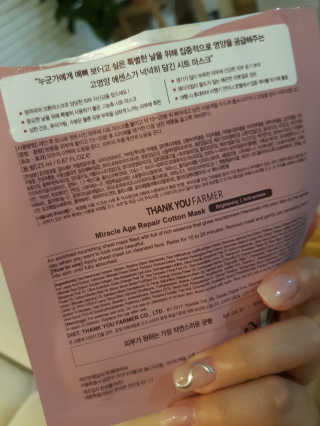 땡큐파머 미라클 에이지 리페어 코튼마스크 — 5점을 준 리뷰어가 2019년 7월 올린 사용 사진