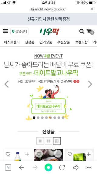 [강남,강서지역 한정]온라인편의점 나우픽 2만원 쿠폰 — 4.5점을 준 리뷰어가 2019년 4월 올린 사용 사진