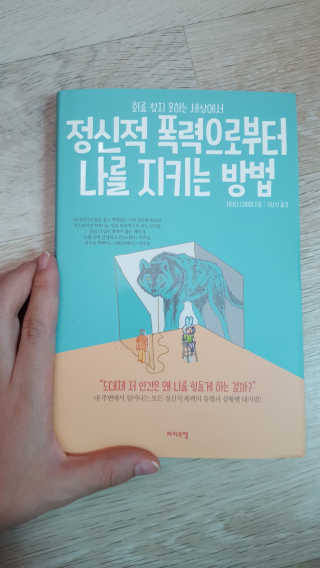 라이프맵 정신적 폭력으로부터 나를 지키는 방법 — 5점을 준 리뷰어가 2017년 5월 올린 사용 사진