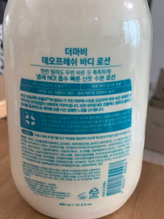 더마비 데오프레쉬 바디 로션 — 4점을 준 리뷰어가 2019년 5월 올린 사용 사진