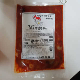 맵꾸미 쭈꾸미볶음 450g — 5점을 준 리뷰어가 2019년 8월 올린 사용 사진
