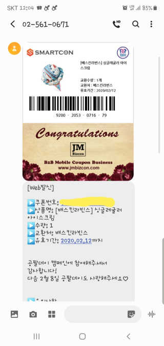0.8L 마케팅팀 [신규이벤트] BHC치킨,스타벅스커피,메가박스관람권 등 — 5점을 준 리뷰어가 2020년 1월 올린 사용 사진