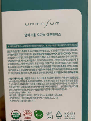 엄마프움 시알릴락토스 오가닉 샴푸앤바스 — 5점을 준 리뷰어가 2019년 11월 올린 사용 사진