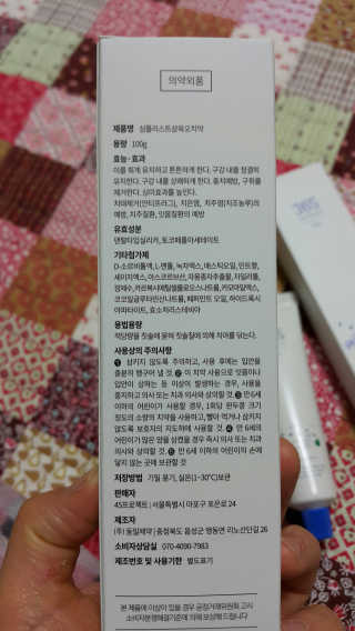 심플리스트 365치약+365칫솔 — 4.83점을 준 리뷰어가 2018년 3월 올린 사용 사진