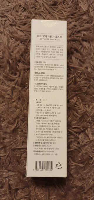 올 겨울 윤광표현 아미모네 바다페이셜미스트 — 5점을 준 리뷰어가 2019년 12월 올린 사용 사진