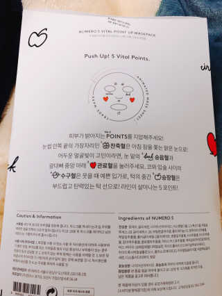 누메로 5 바이탈 포인트업 마스크팩 — 5점을 준 리뷰어가 2018년 2월 올린 사용 사진