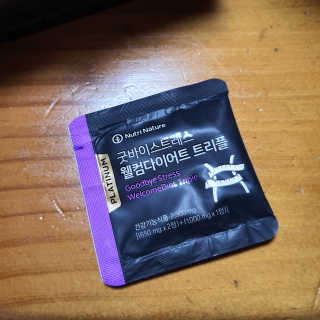 뉴트리네이처 굿바이 스트레스 웰컴 다이어트 트리플 — 4.5점을 준 리뷰어가 2019년 10월 올린 사용 사진