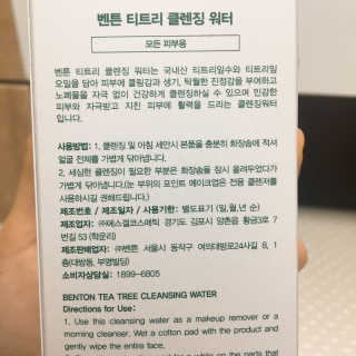 벤튼 티트리 클렌징 워터 — 4.83점을 준 리뷰어가 2018년 3월 올린 사용 사진