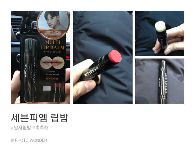 세븐피엠 대용량 2in1 멀티 립밤 리뷰 사진
